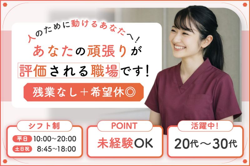 医療法人社団エムズの求人・転職情報