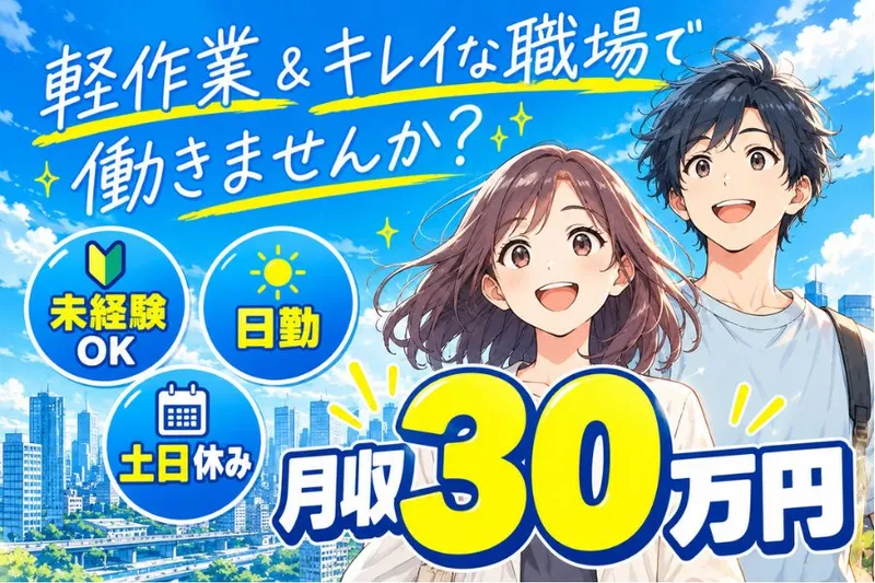 株式会社ニチギワールドのアルバイト・バイト求人情報