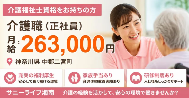 株式会社川島コーポレーション 有料老人ホーム　サニーライフ湘南の求人・転職情報