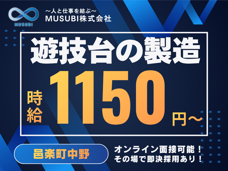 MUSUBI株式会社のアルバイト・バイト求人情報-03
