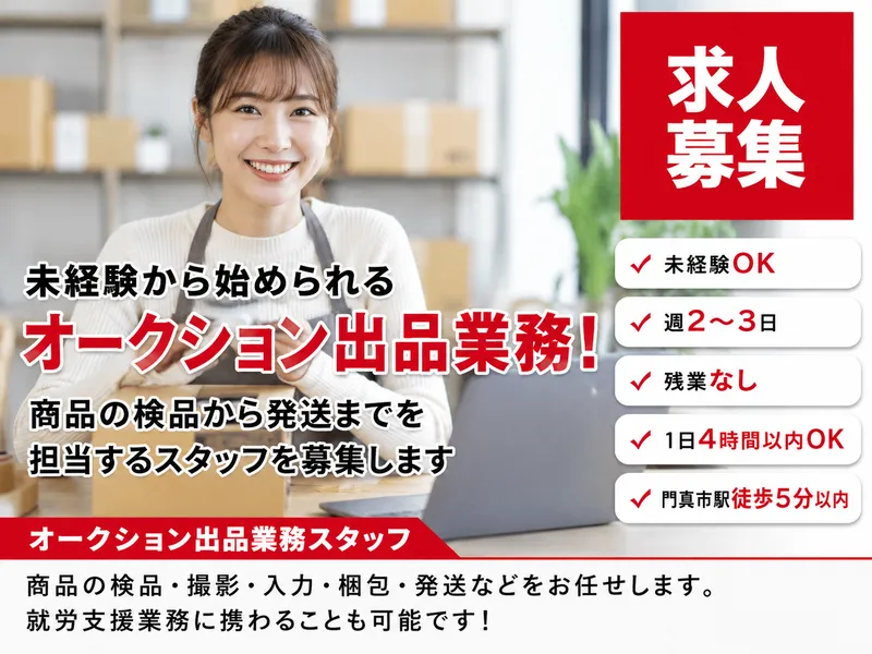 株式会社エスポワールのアルバイト・バイト求人情報-01