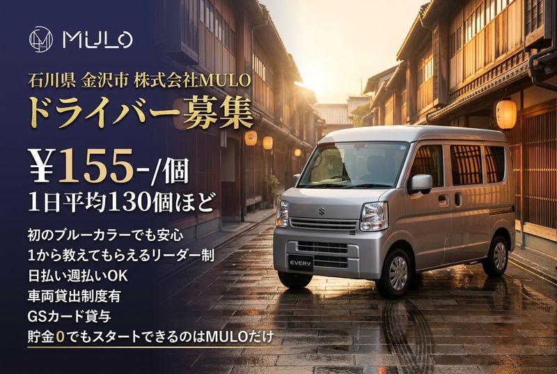 株式会社MULOの求人・転職情報
