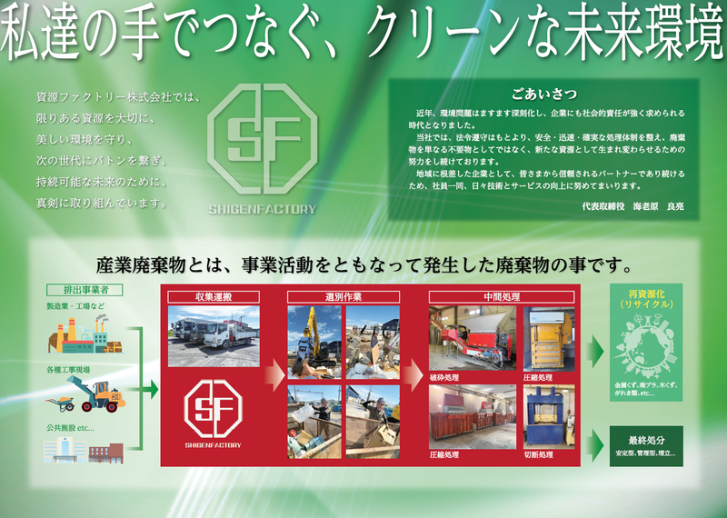 資源ファクトリー株式会社の求人・転職情報