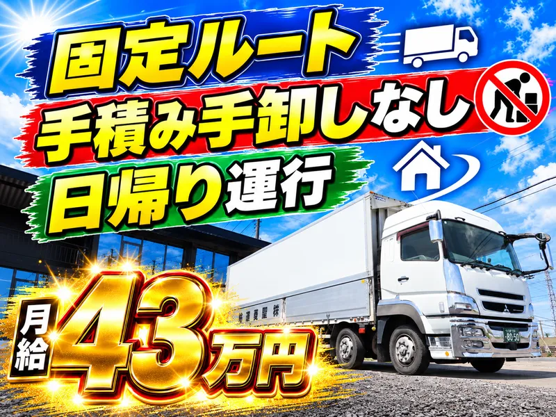 株式会社聖菱運輸の求人・転職情報