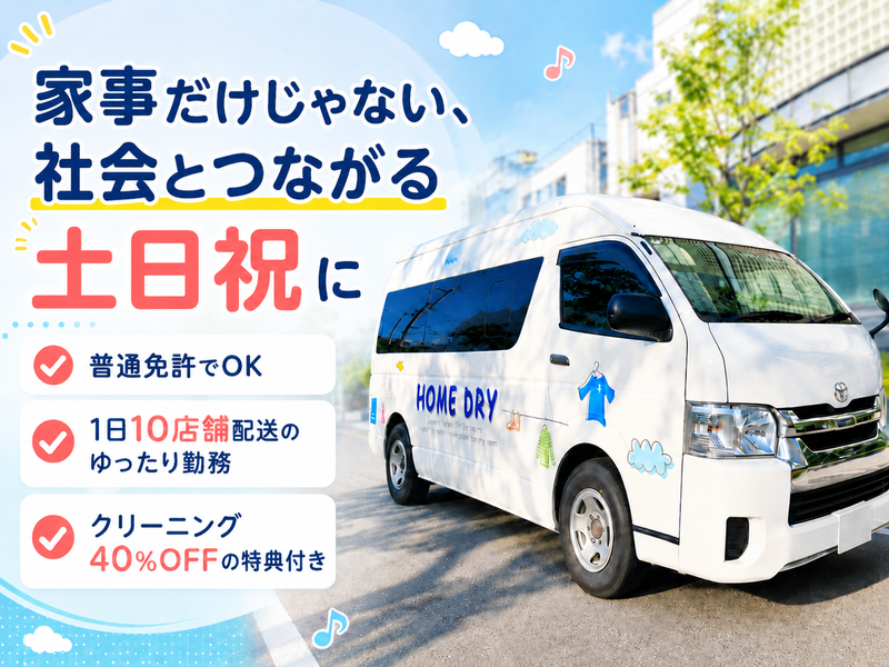 株式会社ホームドライ　弥栄台商品センター