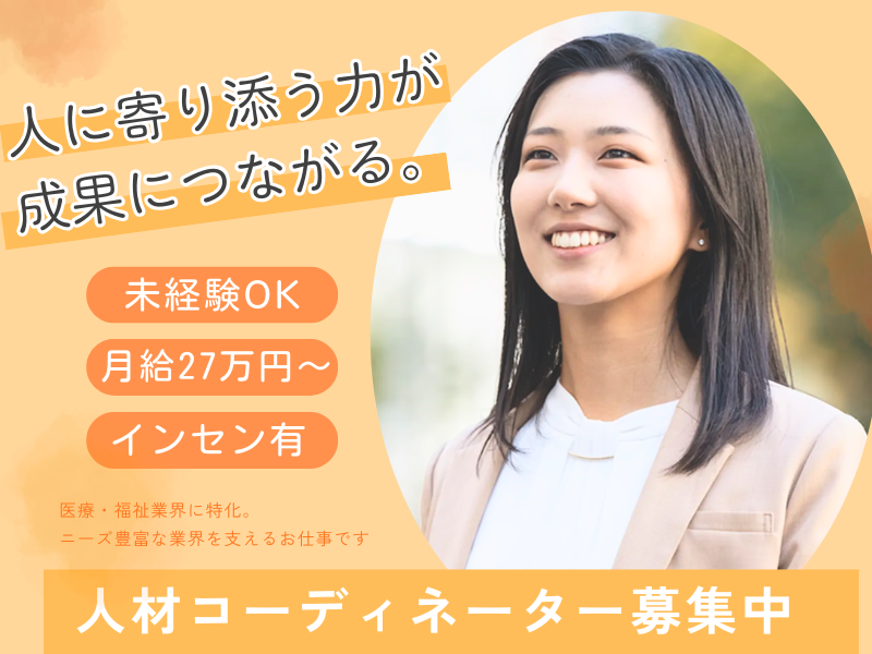 コディカル株式会社の求人・転職情報