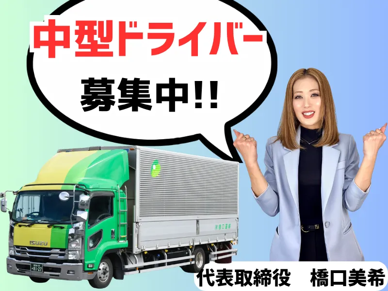 株式会社橋口運輸の求人・転職情報