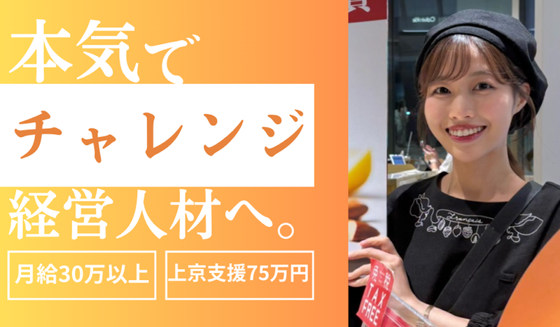 株式会社シュクレイの求人・転職情報