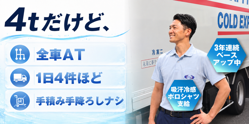 日本低温運輸株式会社の求人・転職情報