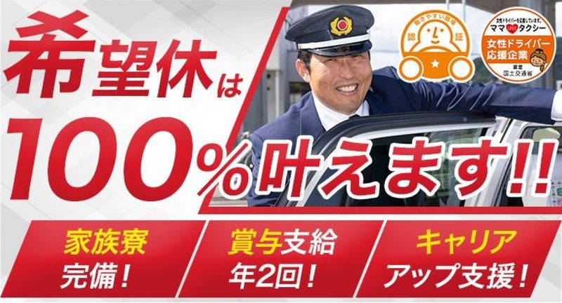 日の丸タクシー株式会社　福山北営業所の求人・転職情報