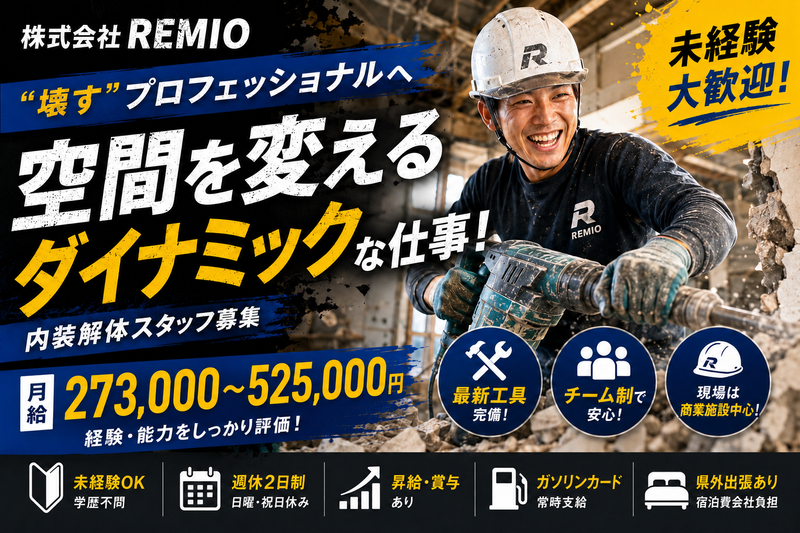 株式会社ＲＥＭＩＯの求人・転職情報