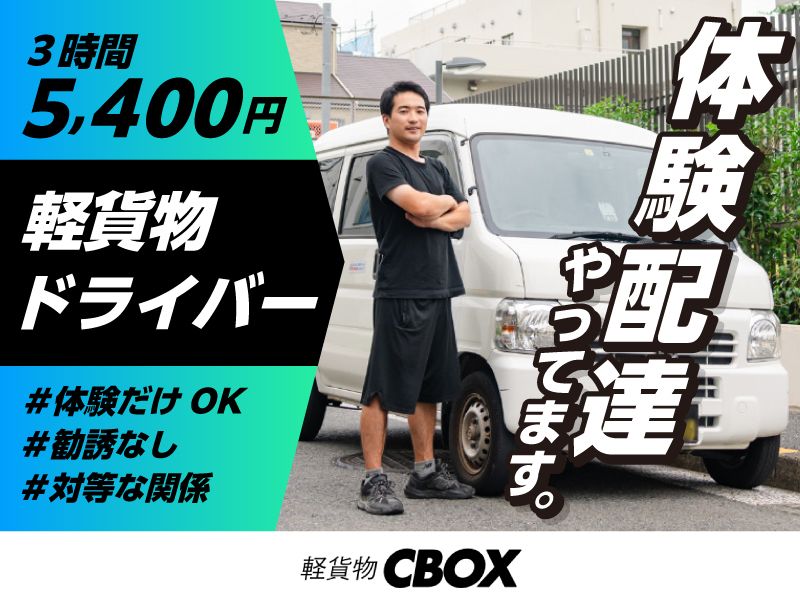 CBOX（シーボックス）の求人・転職情報