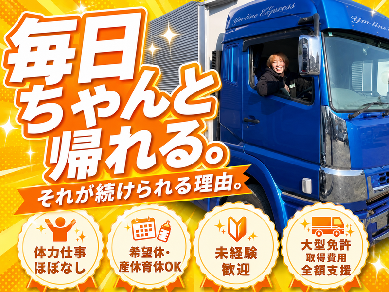 株式会社ＹＭ　ＬＩＮＥ　ＥＸＰＲＥＳＳの求人・転職情報