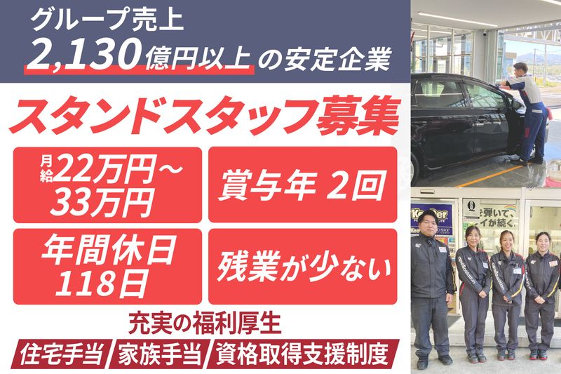 出光リテール販売株式会社の求人・転職情報