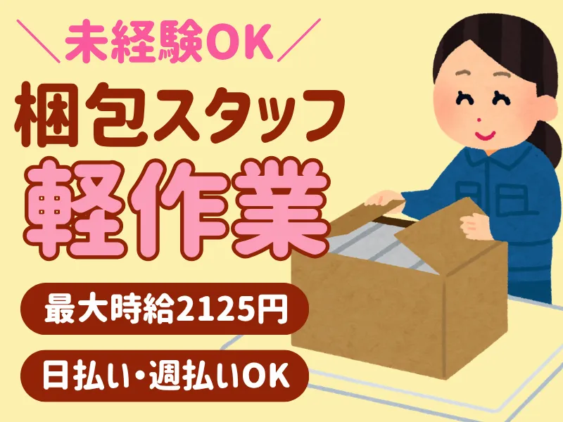 株式会社ワールドインテックのアルバイト・バイト求人情報