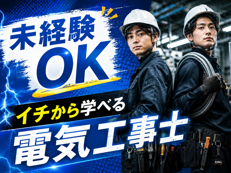 株式会社プラネット電工の求人・転職情報