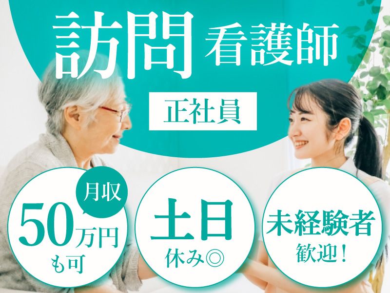 サンファースト福祉グループ株式会社の求人・転職情報