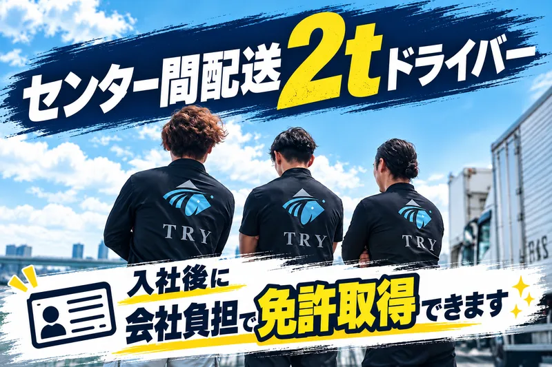 株式会社ＴＲＹの求人・転職情報