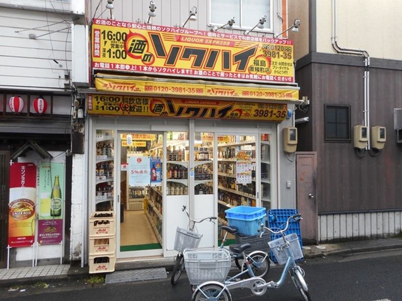 酒のソクハイ 福島置賜町店