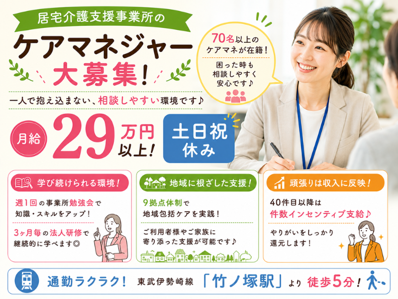 株式会社わかばケアセンターの求人・転職情報