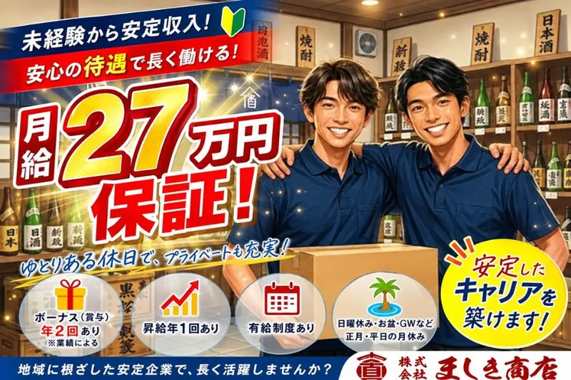 株式会社ましき商店の求人・転職情報