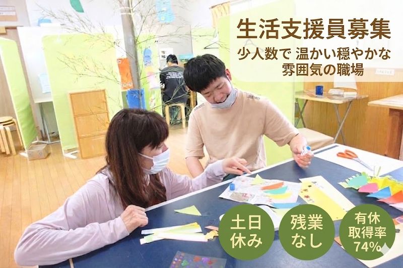 特定非営利活動法人愛心の求人・転職情報