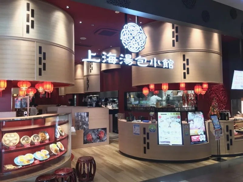 上海湯包小館 イオンモール各務原店の求人・転職情報