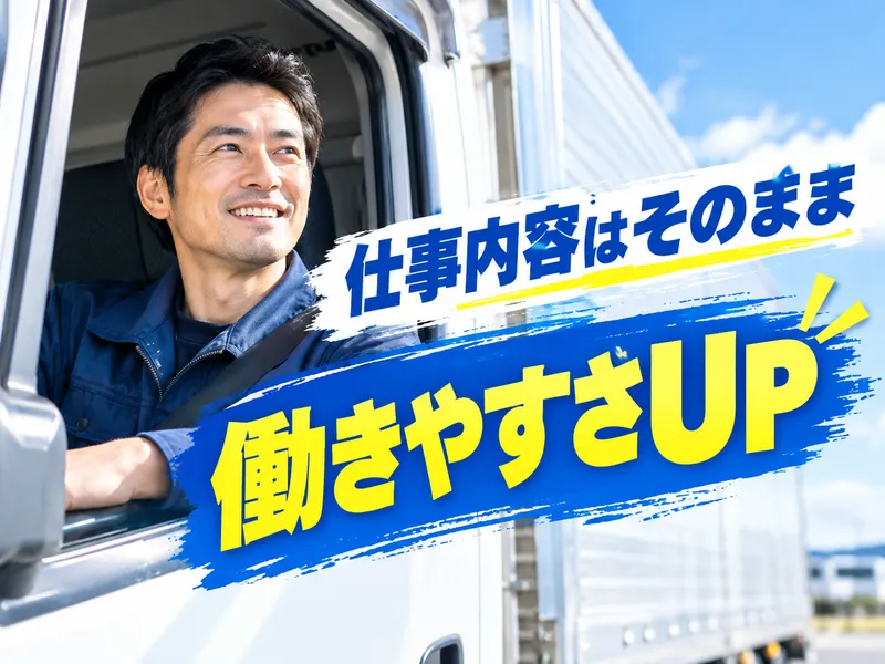 名糖運輸株式会社の求人・転職情報