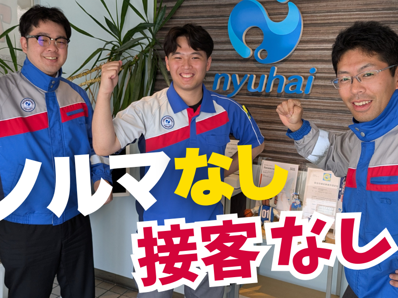 茨城乳配株式会社の求人・転職情報