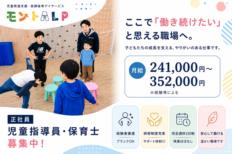 モントALP(モントアルプ)の求人・転職情報