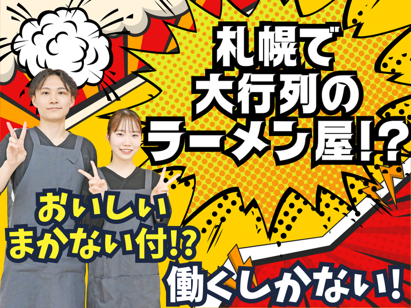 みそラーメンのよし乃 (株式会社エリオクリエイト)のアルバイト・バイト求人情報-04