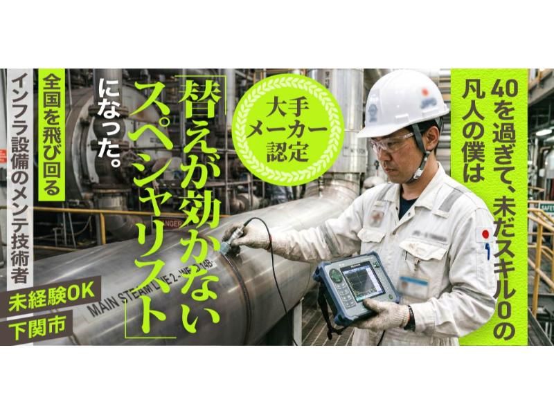 株式会社 フジテックの求人・転職情報