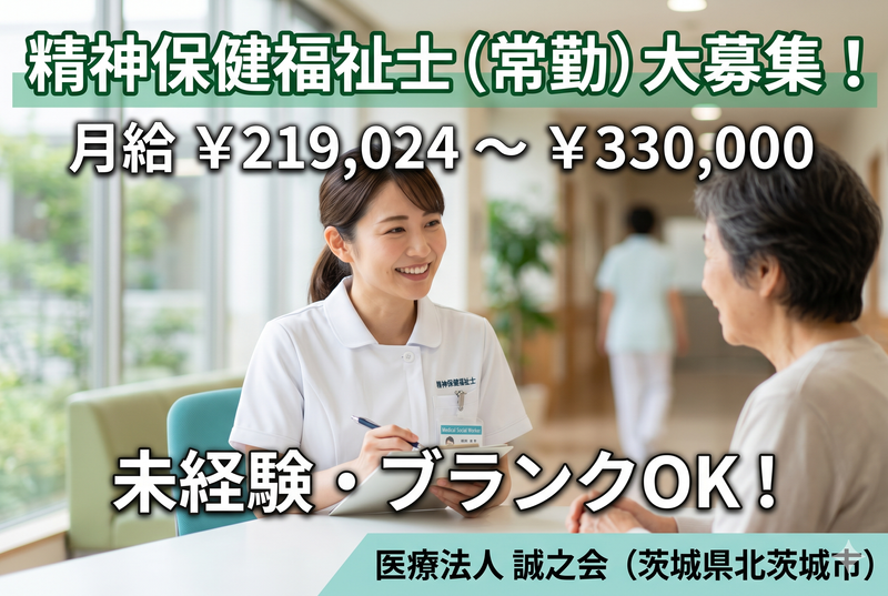 医療法人 誠之会の求人・転職情報