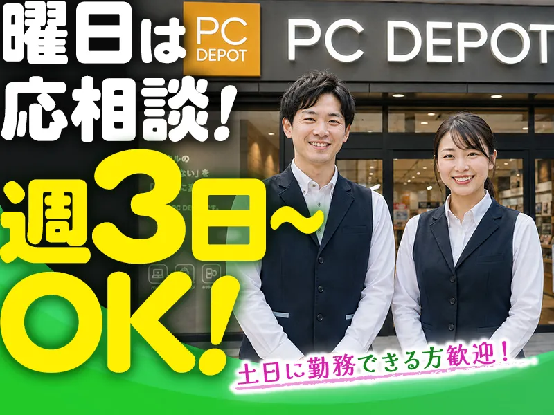 ピーシーデポスマートライフ青梅BASEのアルバイト・バイト求人情報