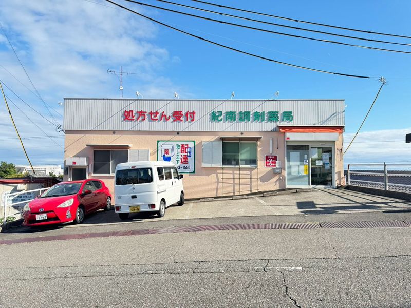 紀南調剤薬局(アイキューブ株式会社)の求人・転職情報