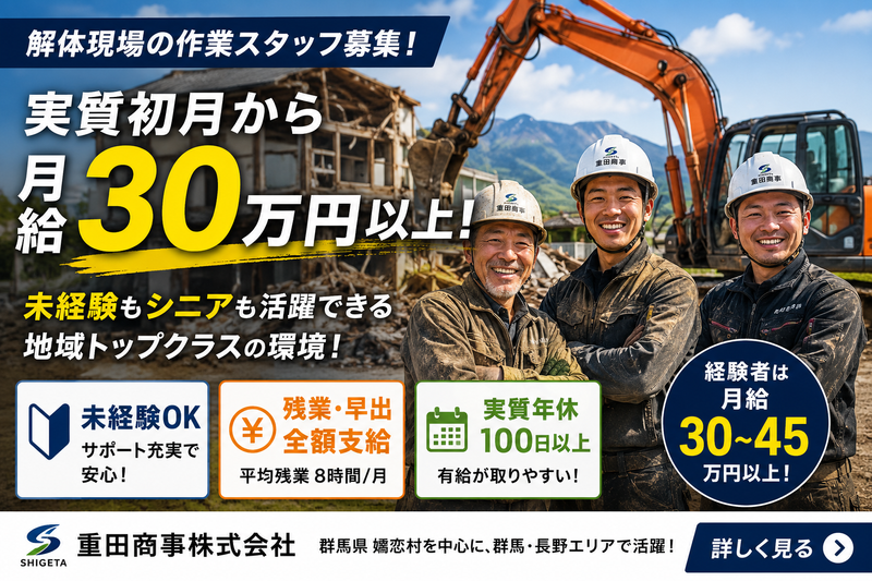 重田商事株式会社の求人・転職情報