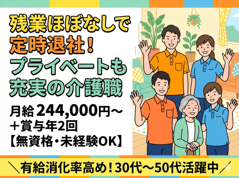 有限会社いろりケアサービスの求人・転職情報