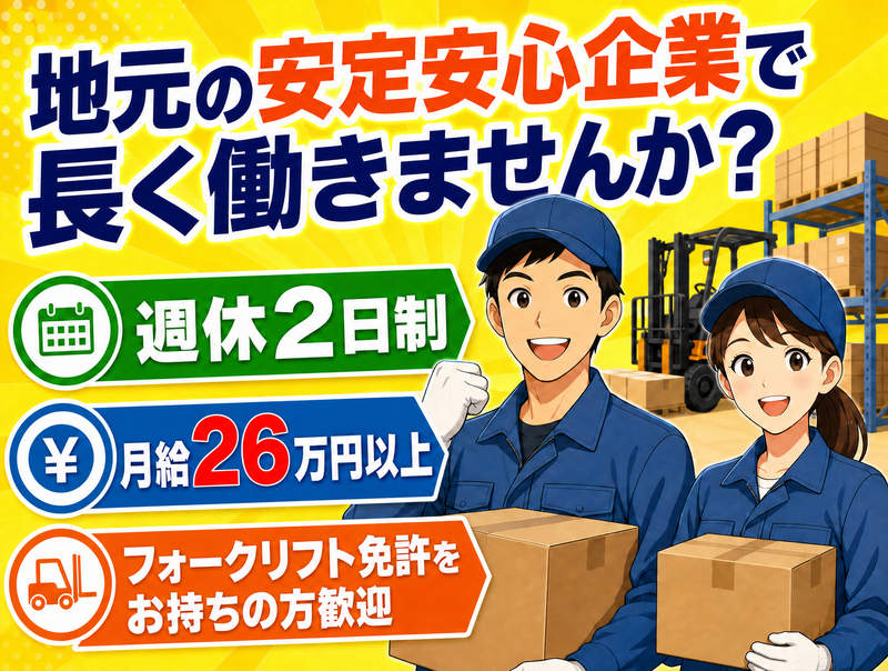 株式会社サカイアゼットロジ-0013の求人・転職情報