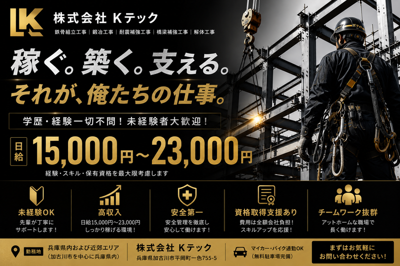 株式会社Ｋテック-0005の求人・転職情報