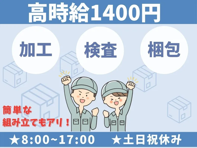 株式会社ワークプライズ 高岡営業所のアルバイト・バイト求人情報