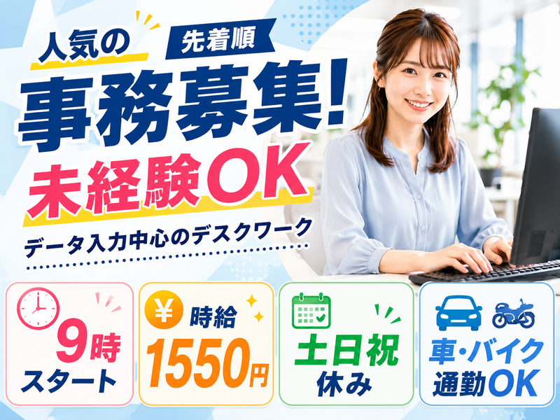 株式会社スマイリーのアルバイト・バイト求人情報-05