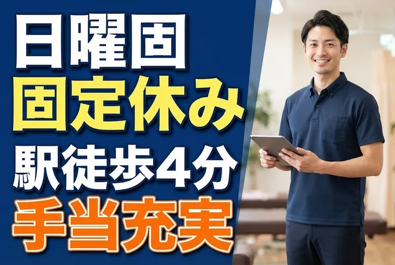 医療法人社団大智会市橋クリニックの求人・転職情報