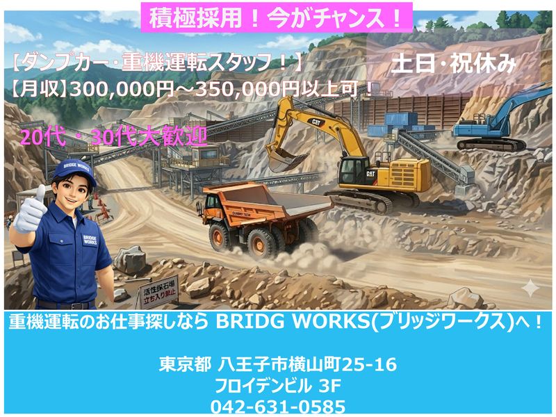 BRIDGE WORKS(ブリッジワークス)株式会社のアルバイト・バイト求人情報-06