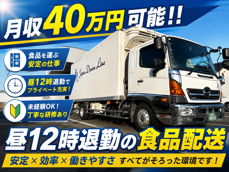株式会社ジェイ・ディ・ラインの求人・転職情報