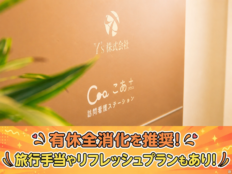 Y’ｓ株式会社の求人・転職情報