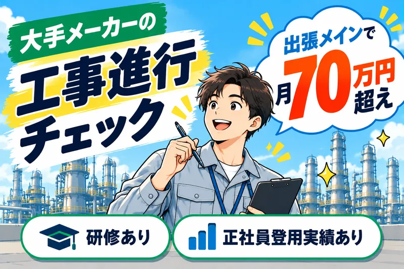 株式会社ニチギワールドの求人・転職情報
