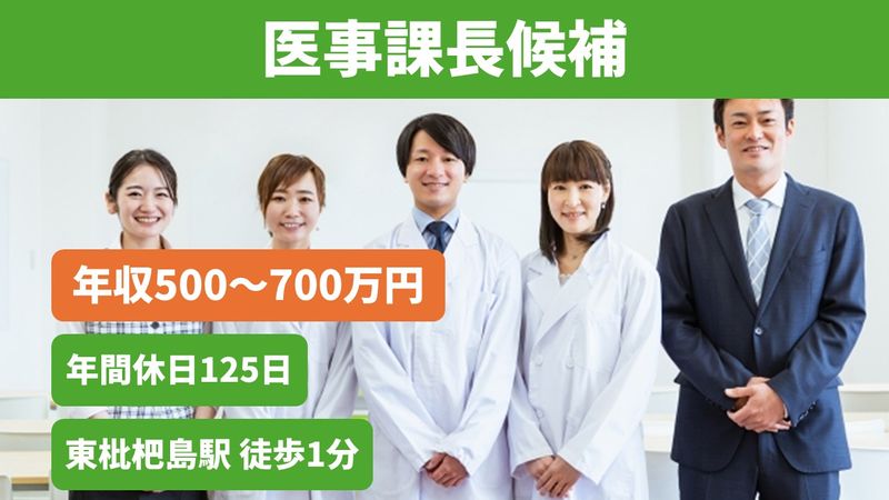 特定医療法人栄整会　 米田病院の求人・転職情報