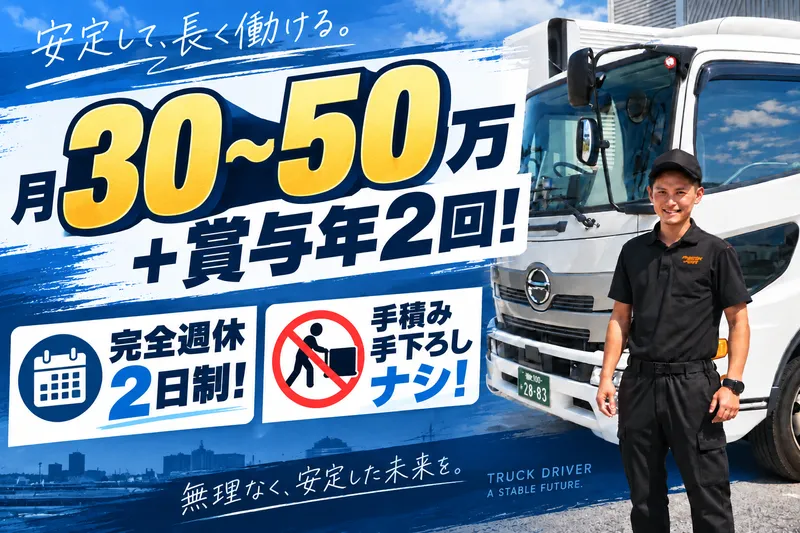 TRANSPORT MINATO(株)の求人・転職情報
