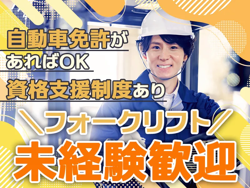 株式会社吉田倉庫の求人・転職情報