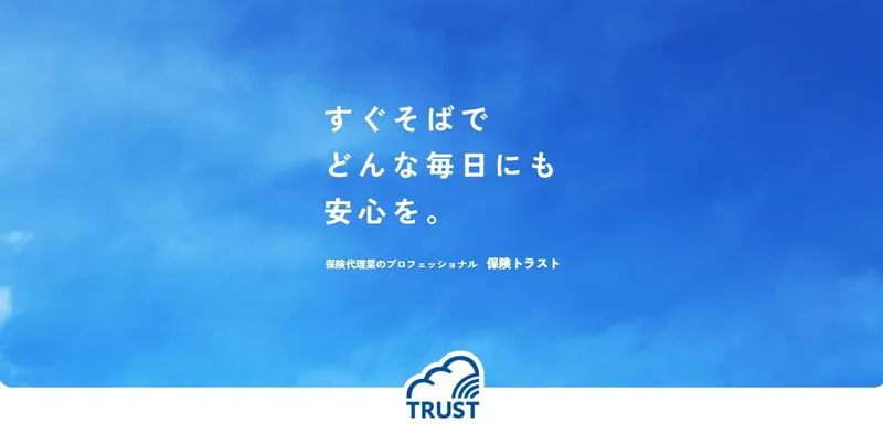 有限会社保険トラストの求人・転職情報